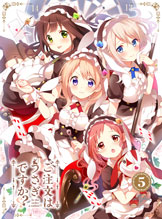 ご注文はうさぎですか?? ご注文はうさぎですか??
