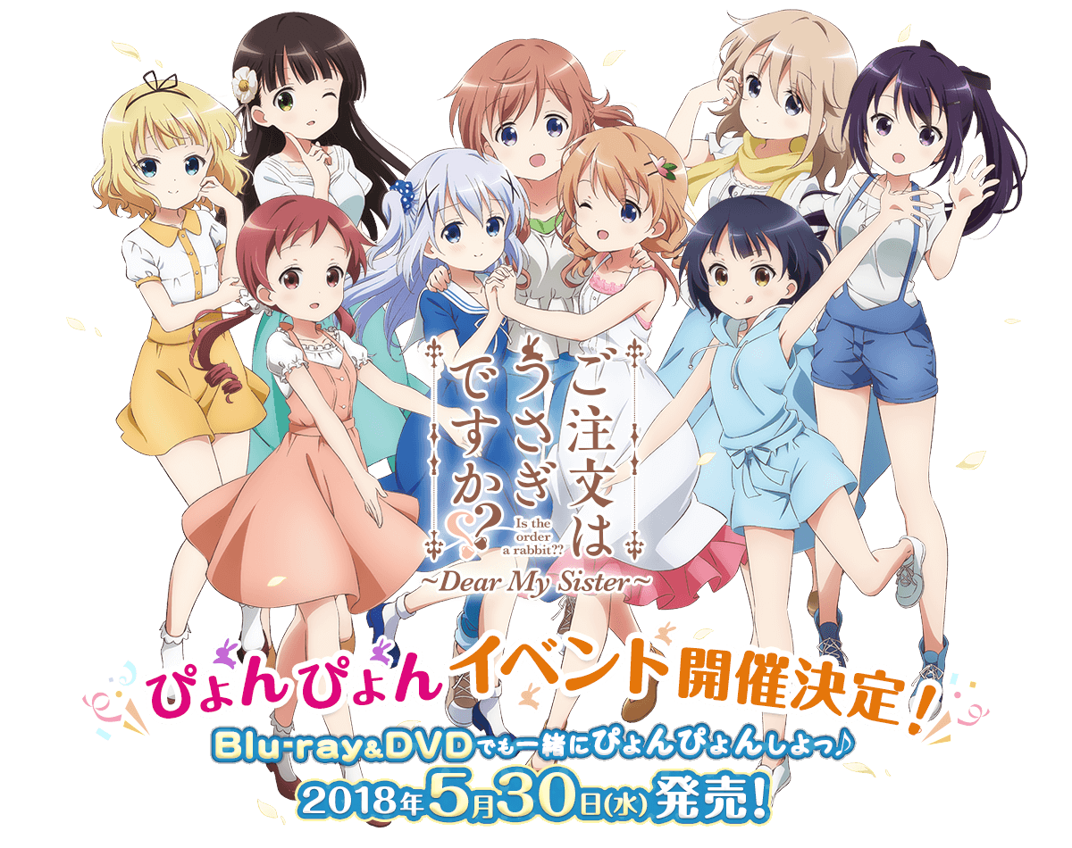 ぴょんぴょんイベント開催決定!
