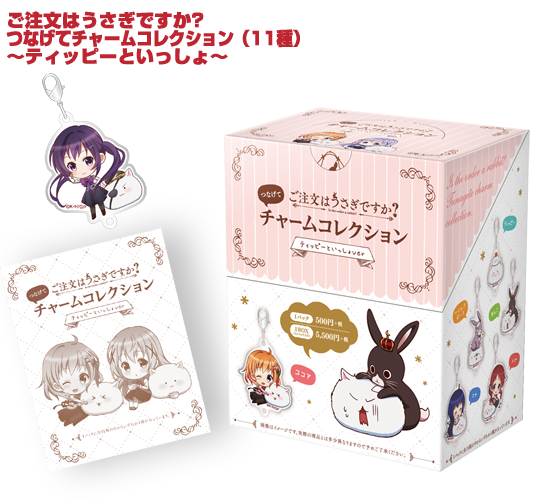 チャームコレクション チャームコレクション