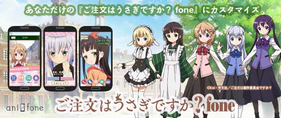 ごちうさfone