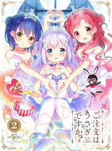 ご注文はうさぎですか?? 第2巻 ご注文はうさぎですか?? 第2巻
