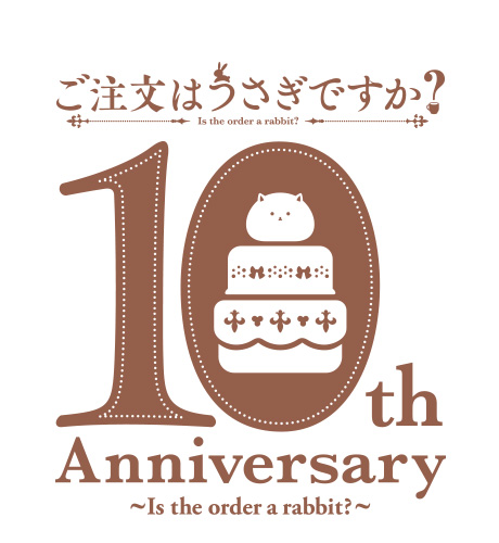 アニメ「ご注文はうさぎですか？」10周年