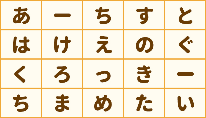 マス目