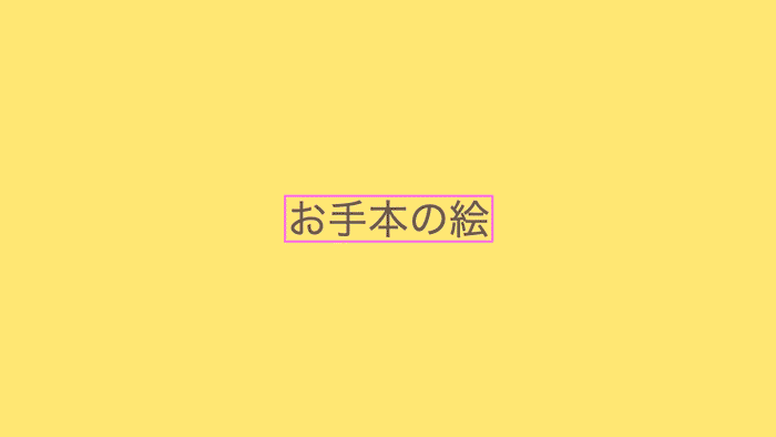絵の比較