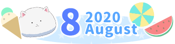 8月