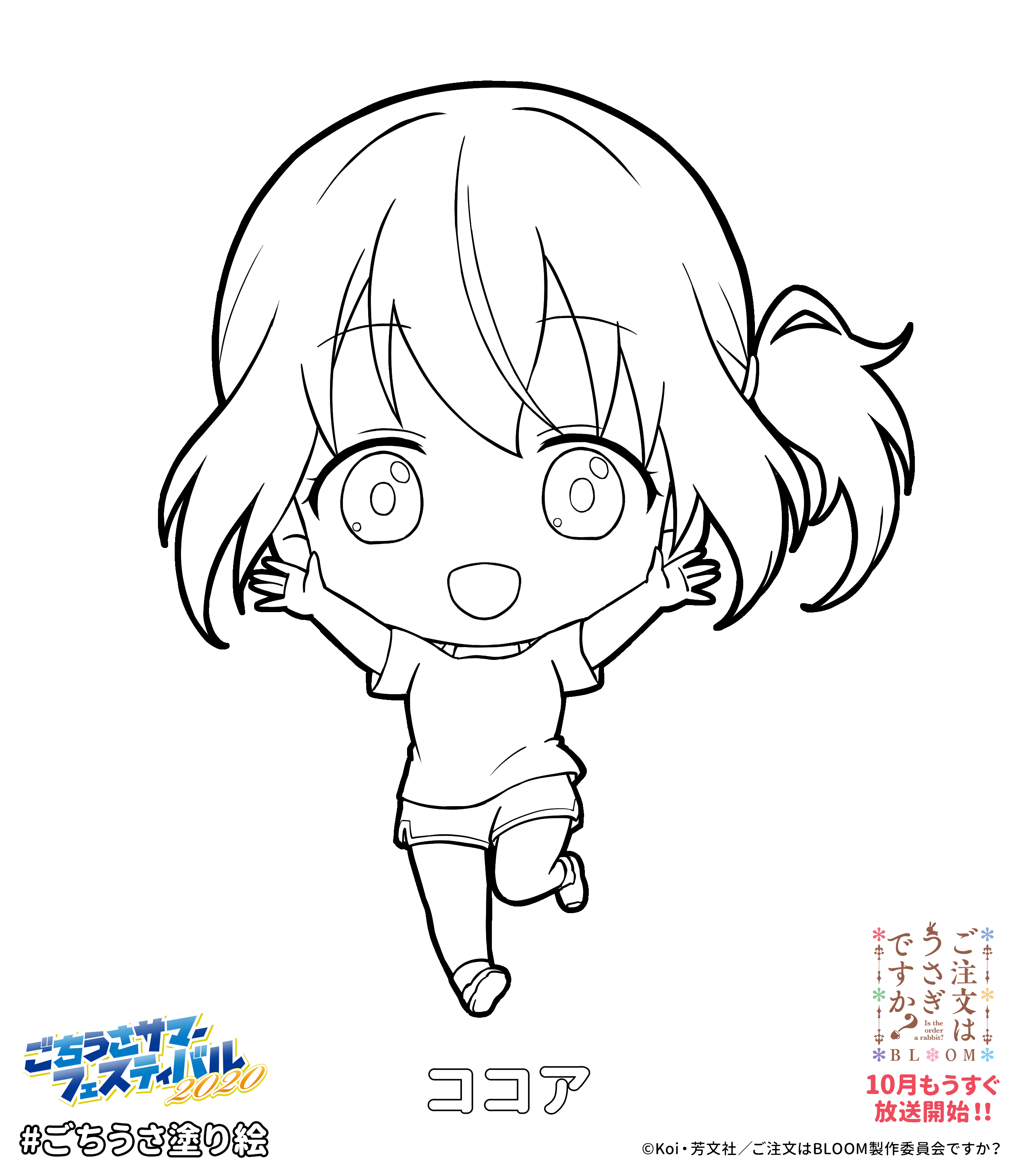 塗り絵 _ココア