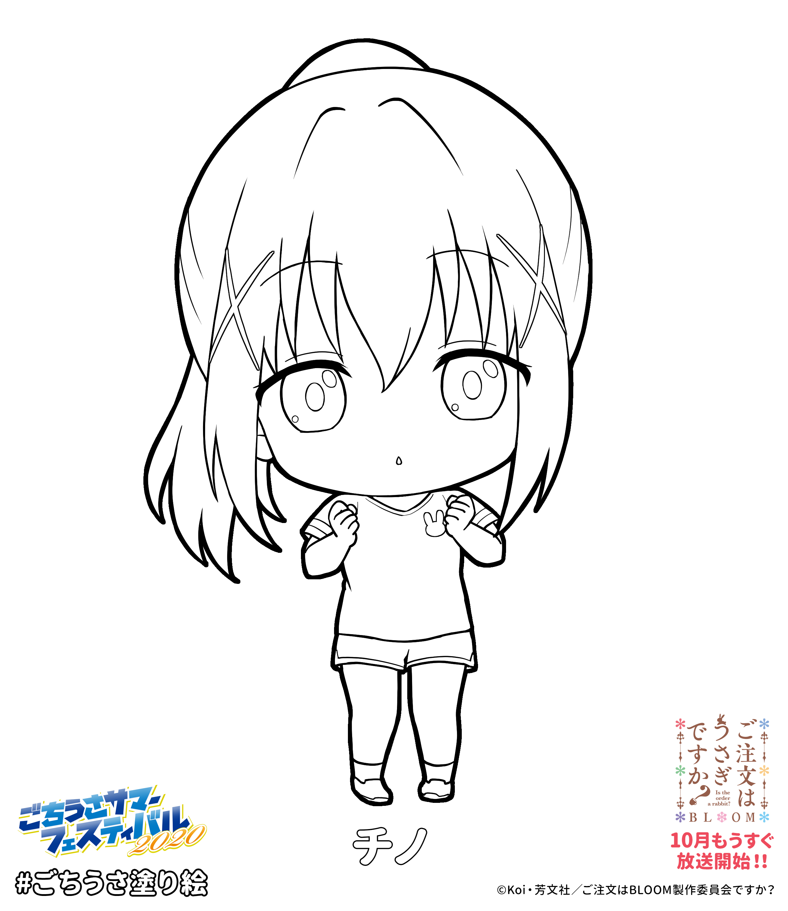 塗り絵 _チノ