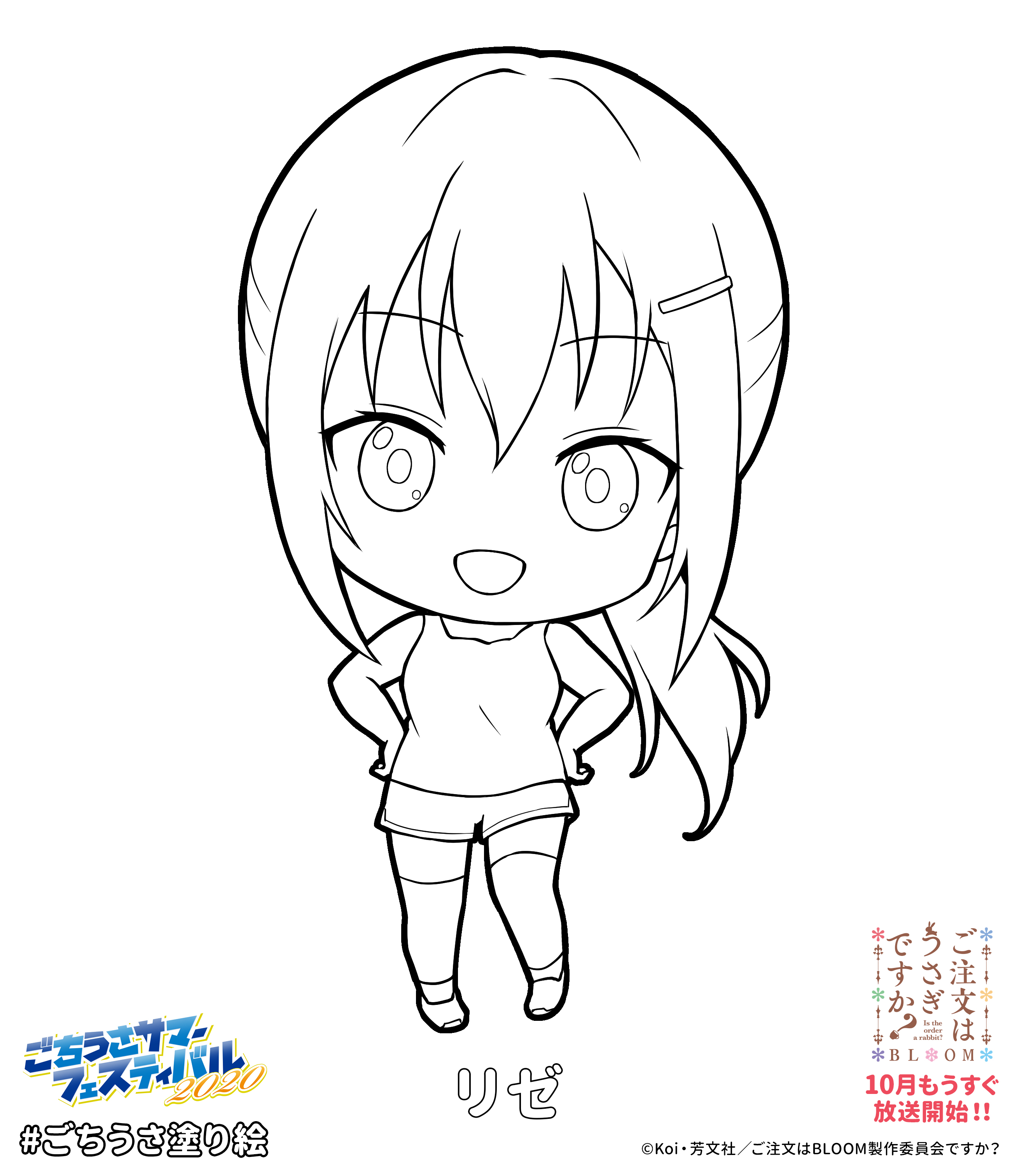塗り絵 _リゼ