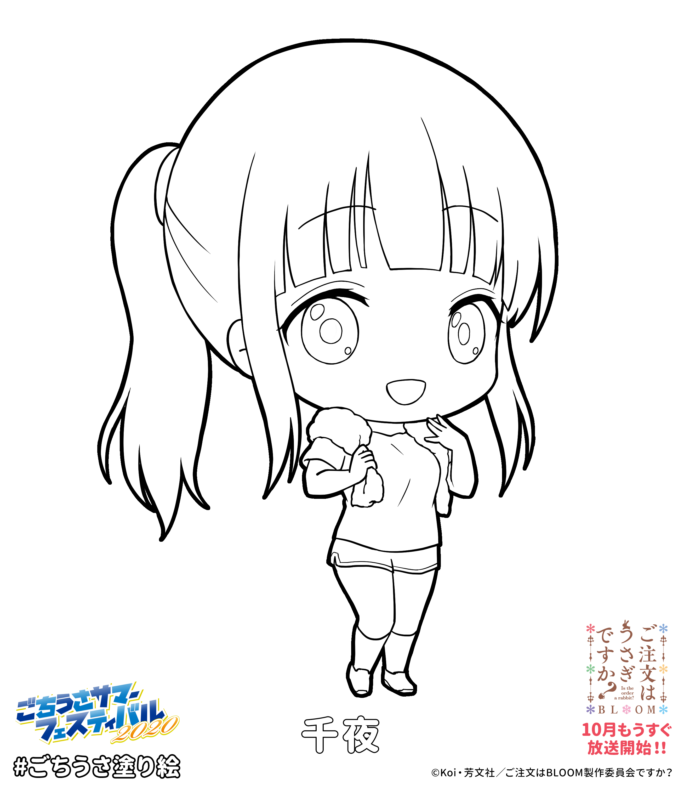 塗り絵 _千夜