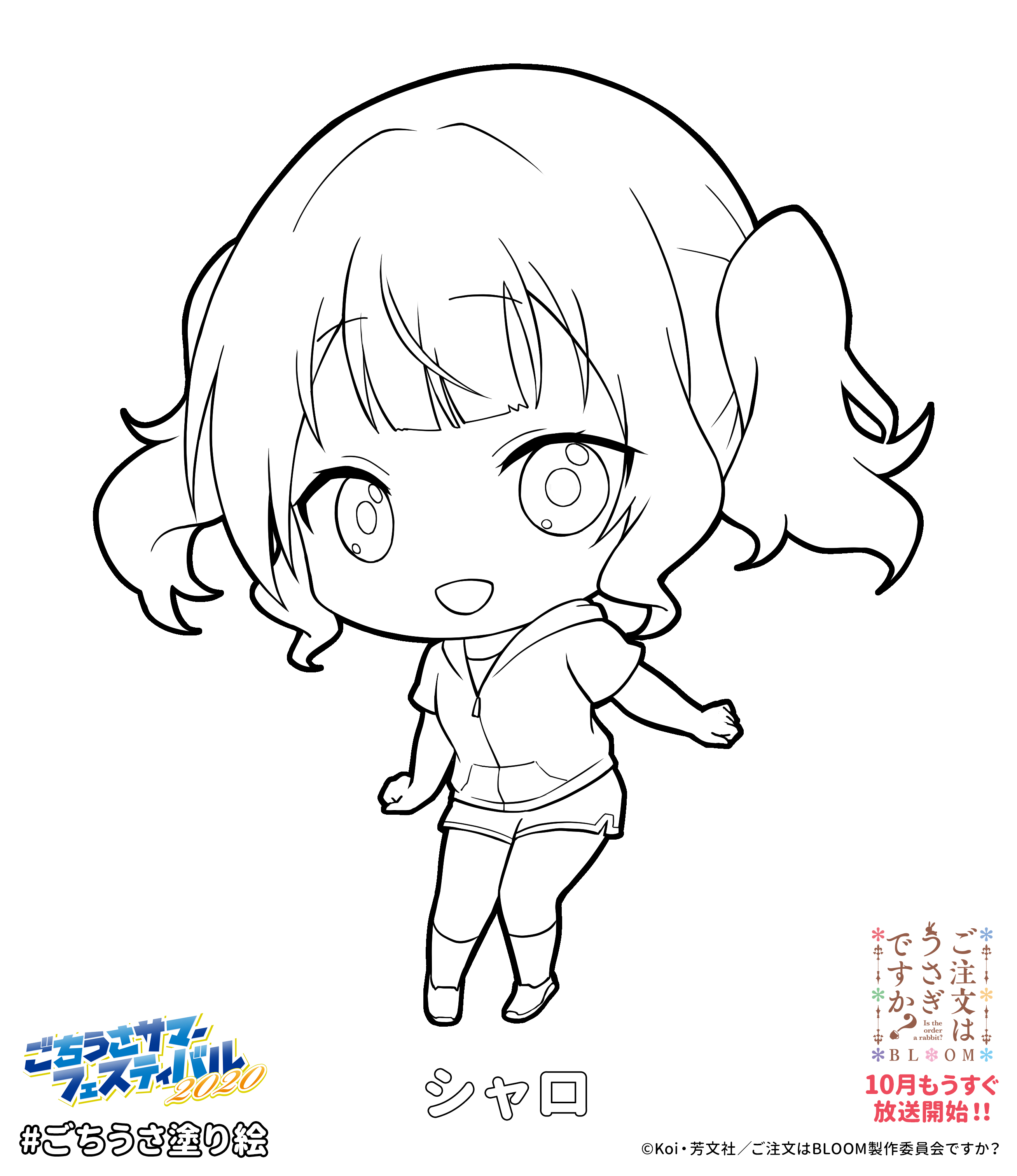 塗り絵 _シャロ