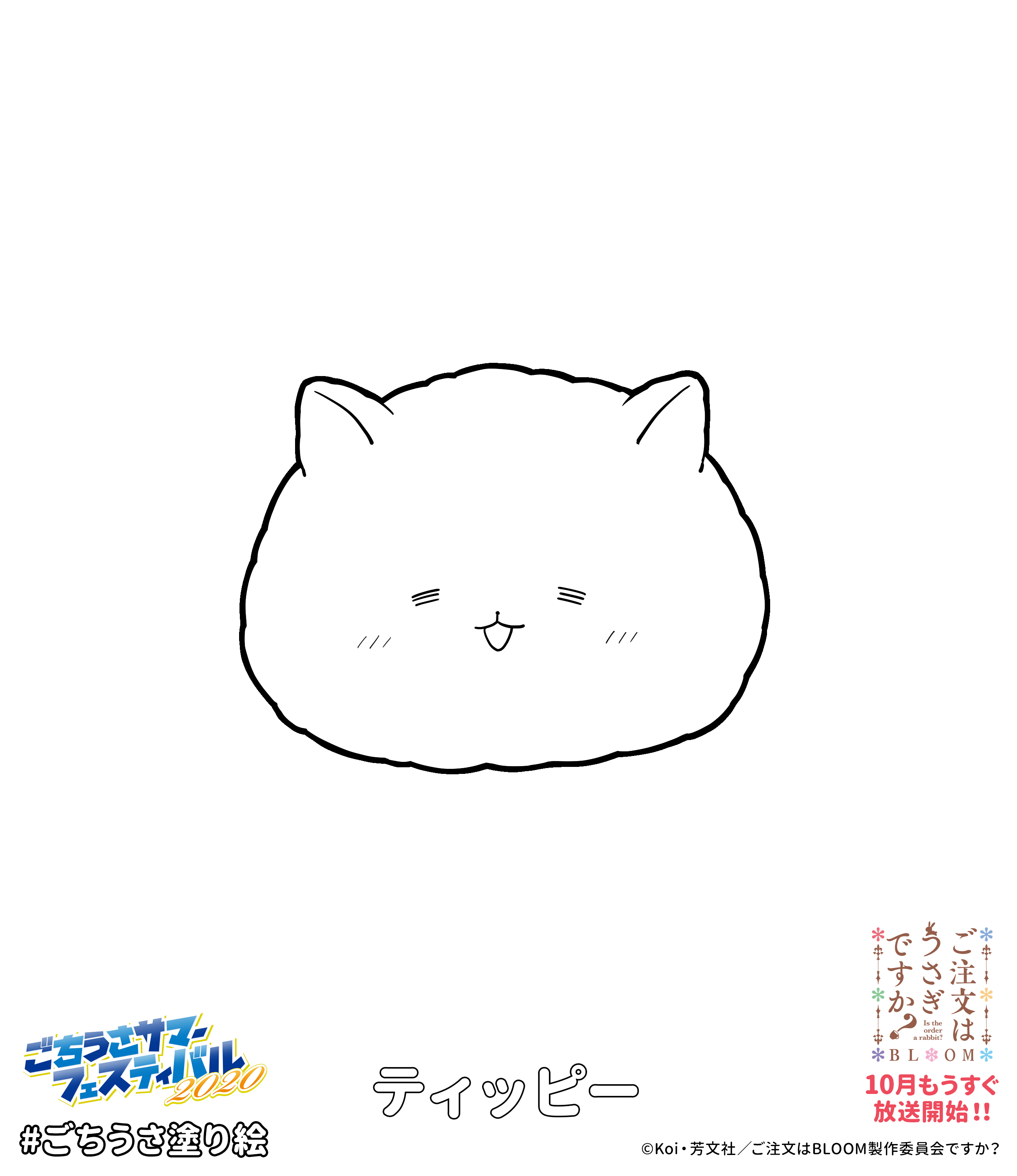 塗り絵 _ティッピー