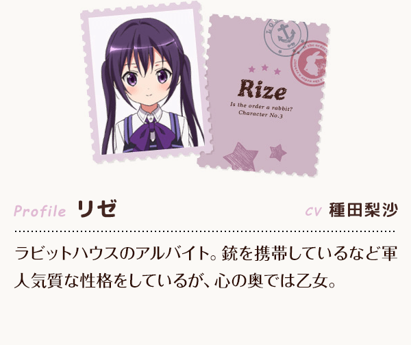 リゼ