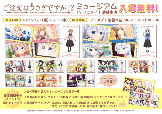 ご注文はうさぎですか ミュージアム In アニメイト池袋本店 開催情報 Tvアニメ ご注文はうさぎですか 公式サイト