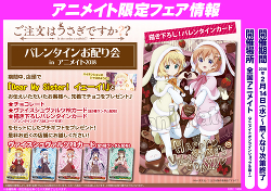 News】全国のアニメイトにて バレンタインお配り会開催決定！ - 「ご