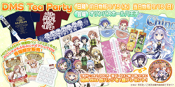 News】 スペシャルイベント「DMS Tea Party」で販売予定のグッズ情報を