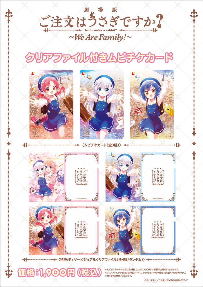 クリアファイル付きムビチケカード クリアファイル付きムビチケカード